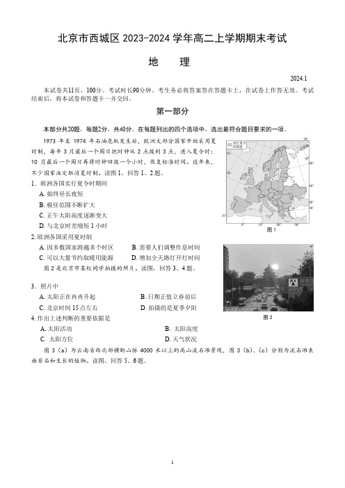 北京市西城区2023-2024学年高二上学期期末考试地理试卷(word版,含答案)