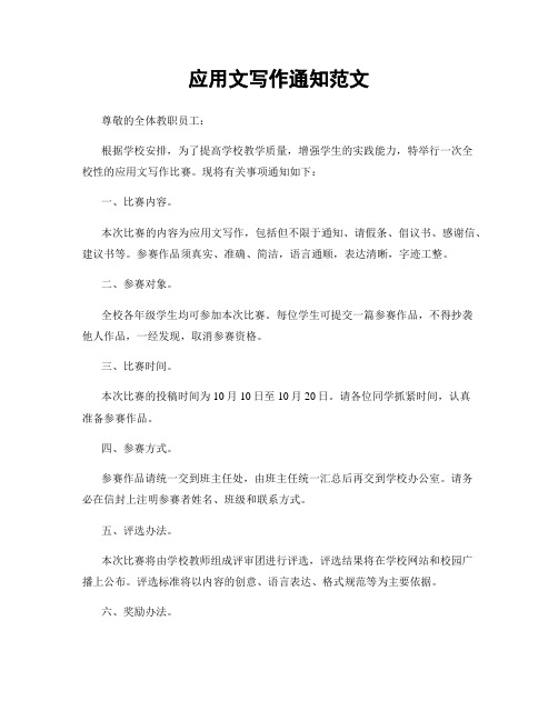 应用文写作通知范文