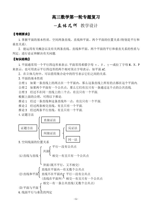 高三专题复习 立体几何 教学设计