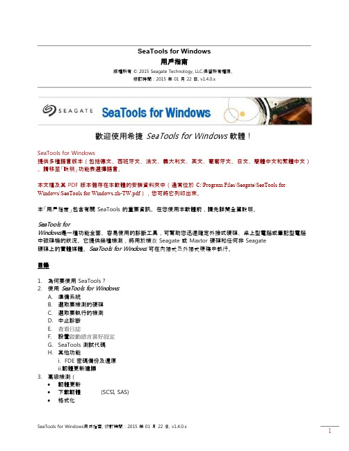 希捷SeaTools for Windows用戶指南说明书