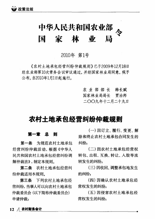 中华人民共和国农业部国家林业局令