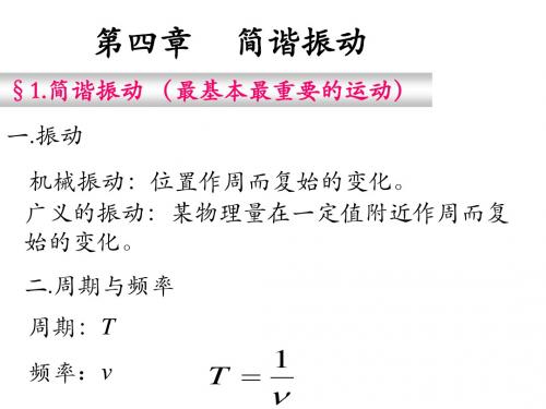 x简谐振动(弹簧振子)