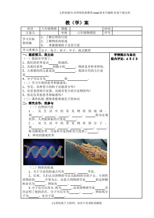 11.1走进微观word学案