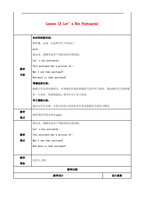 五年级英语下册 Unit 3 Writing Home Lesson 13《Let’s Buy Postcards》教案1 (新版)冀教版(三起)