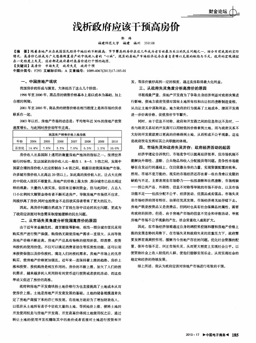 浅析政府应该干预高房价