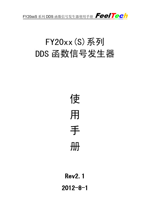 FY2000(S)系列用户手册V2.1