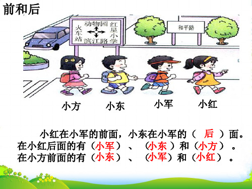 人教版小学数学放学了_前后-课件