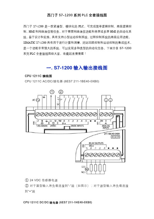 西门子S7-1200系列PLC全套接线图