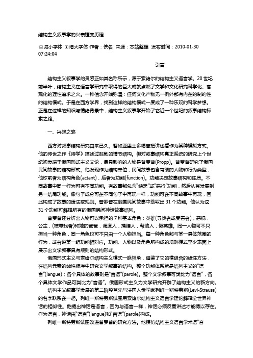 结构主义叙事学