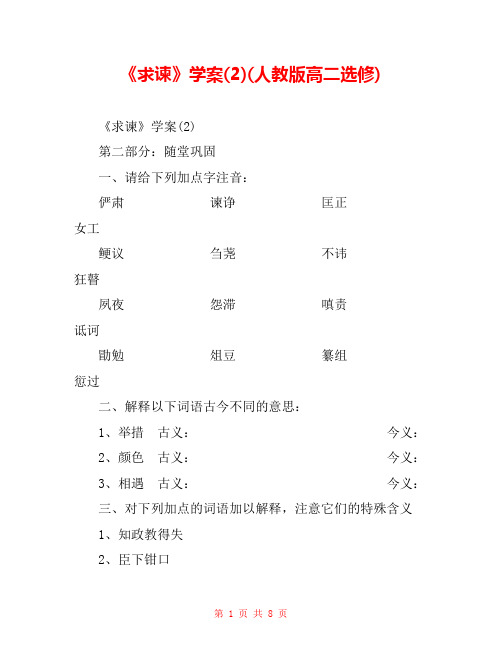 《求谏》学案(2)(人教版高二选修) 