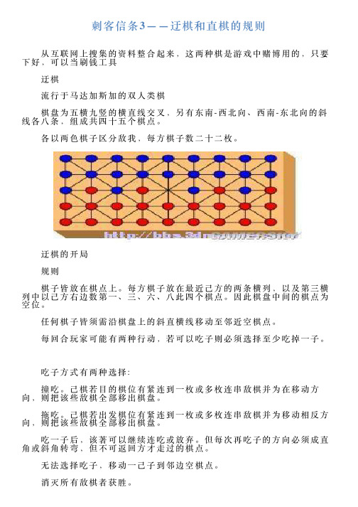 刺客信条3——迂棋和直棋的规则