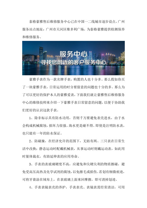 广州泰格豪雅维修保养的位置