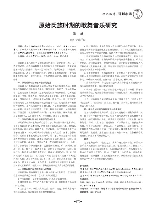 原始氏族时期的歌舞音乐研究