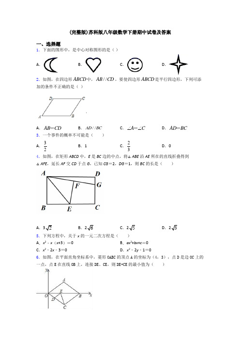 (完整版)苏科版八年级数学下册期中试卷及答案