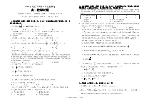 2023年高三下学期5月三校联考 数学