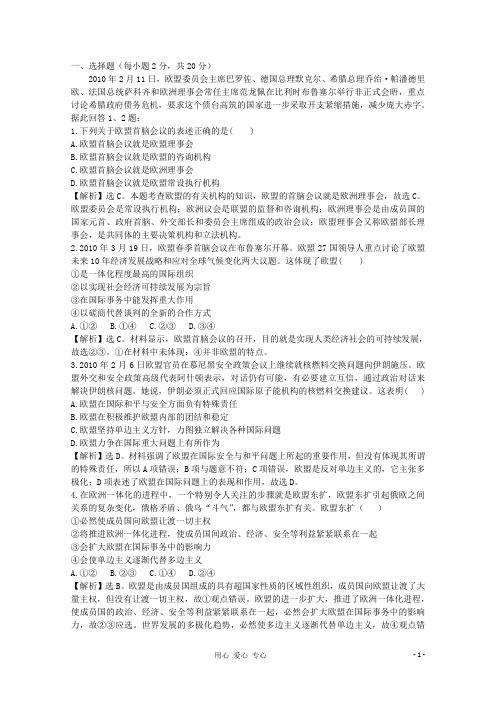 2012高中政治 5.5《欧盟:区域一体化组织的典型》试题 新人教版选修3