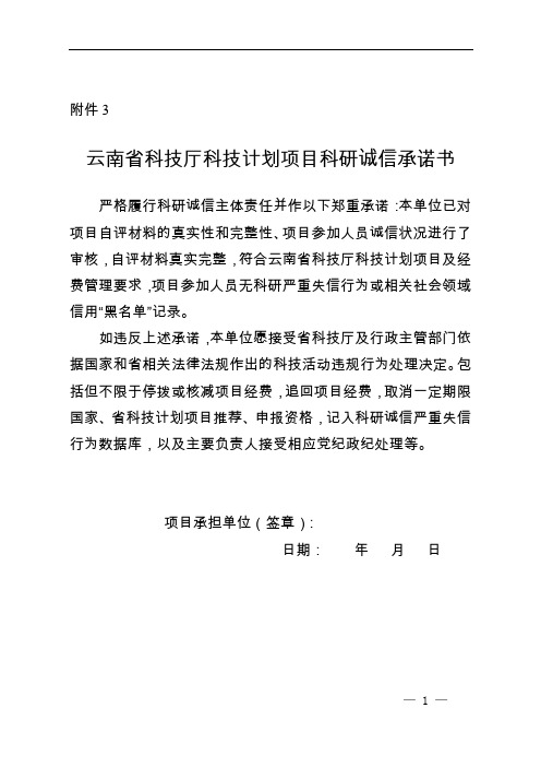 云南省科技厅科技计划项目科研诚信承诺书