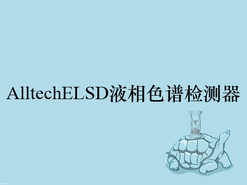 AlltechELSD液相色谱检测器