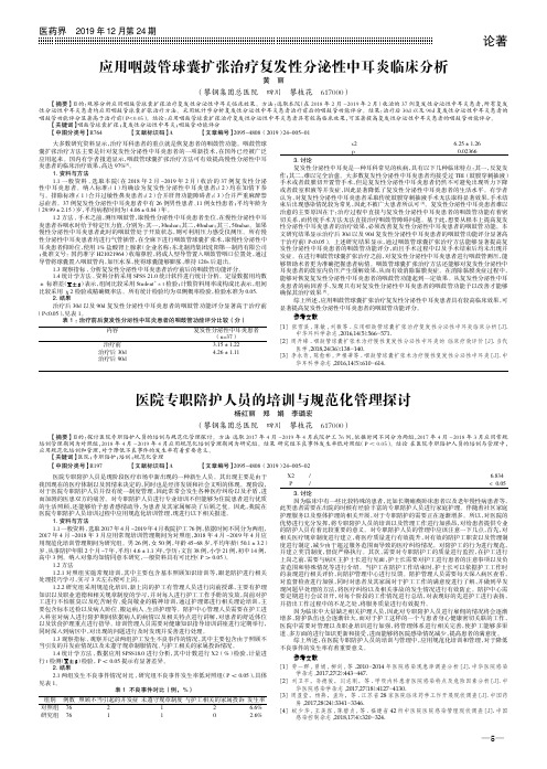 应用咽鼓管球囊扩张治疗复发性分泌性中耳炎临床分析