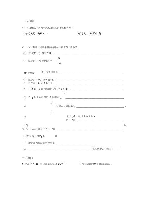 (完整版)直线单元测试题