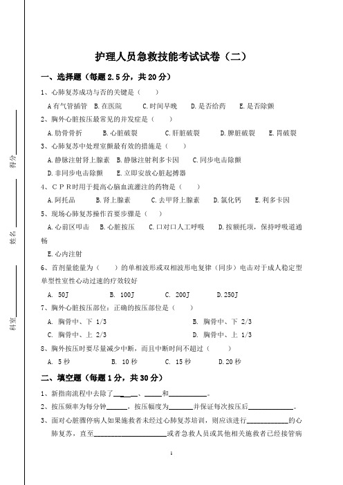 心肺复苏操作试题(二)