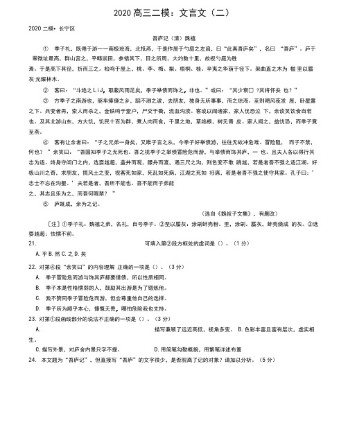 2020年上海高考语文二模汇编：文言文(二)