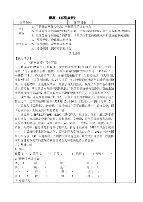 《再别康桥》导学案(学生)