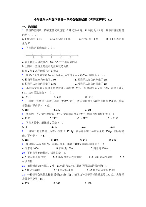 小学数学六年级下册第一单元负数测试题(有答案解析)(1)