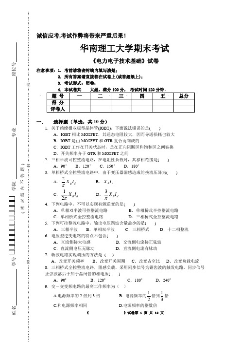 电力电子06年B卷及答案