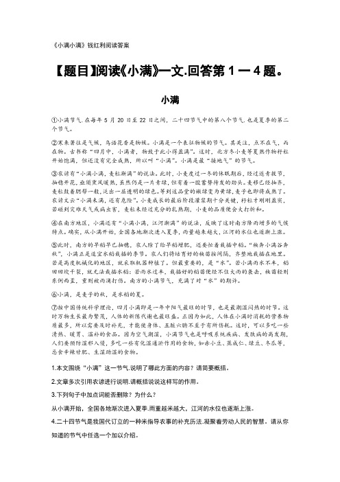 《小满小满》钱红利阅读答案