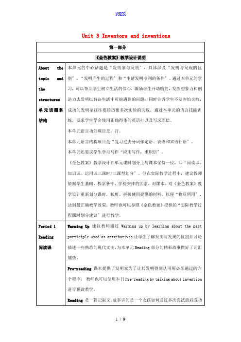 2014-2015学年高中英语 Unit 3 Inventors and inventions教学设