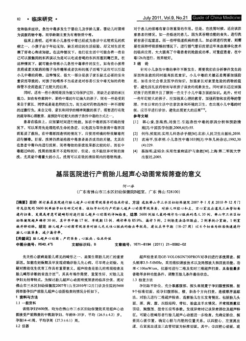 基层医院进行产前胎儿超声心动图常规筛查的意义