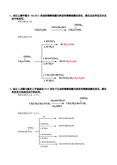 药物合成简答题