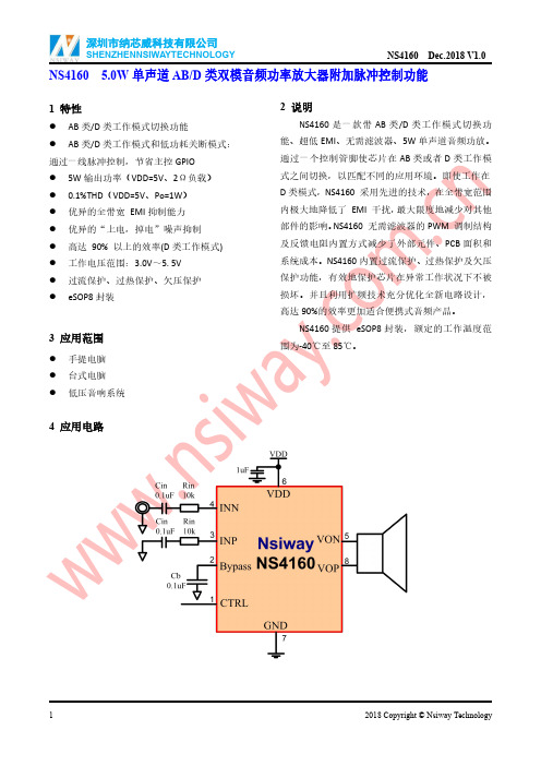 纳芯威NS4160音频功率放大器说明书