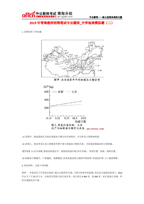 2015年青海教师招聘笔试专业题库_中学地理模拟题(二)