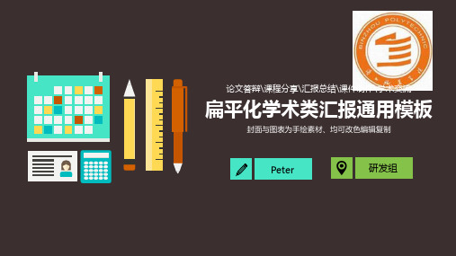 滨州职业学院矢量扁平化学术报告PPT模板毕业论文毕业答辩开题报告优秀PPT模板