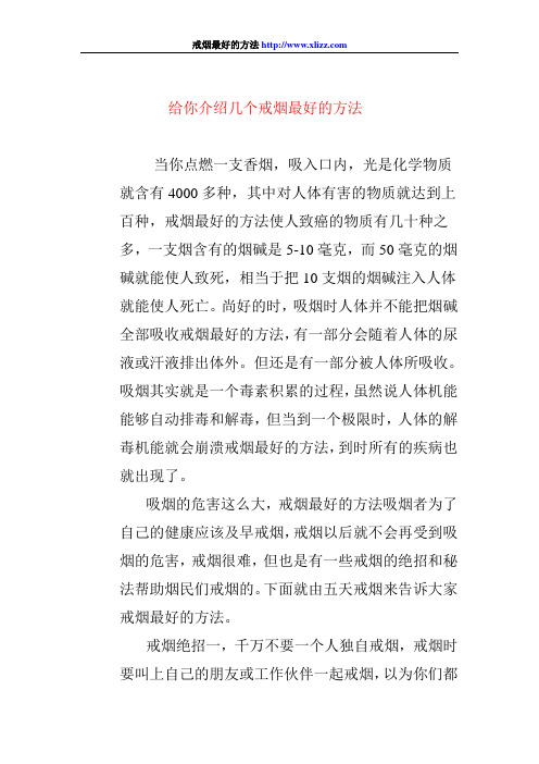 给你介绍几个戒烟最好的方法!