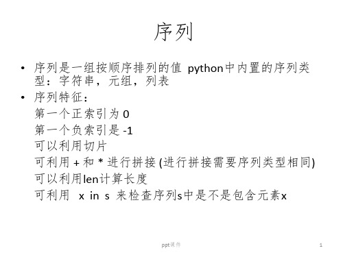 《python培训课件》数据结构