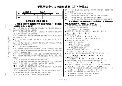 井下电钳工考试题