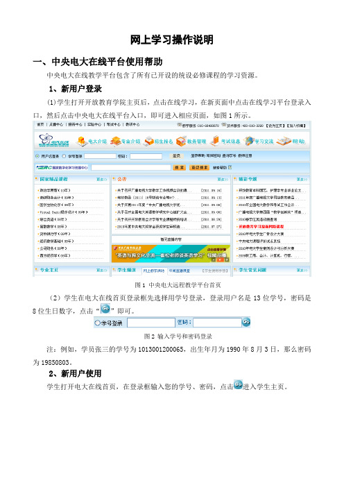 电大网上学习操作说明