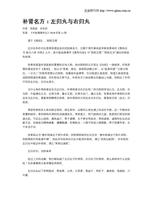 补肾名方：左归丸与右归丸