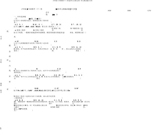 沪科版八年级数学下《第18单元勾股定理》单元测试题含解析