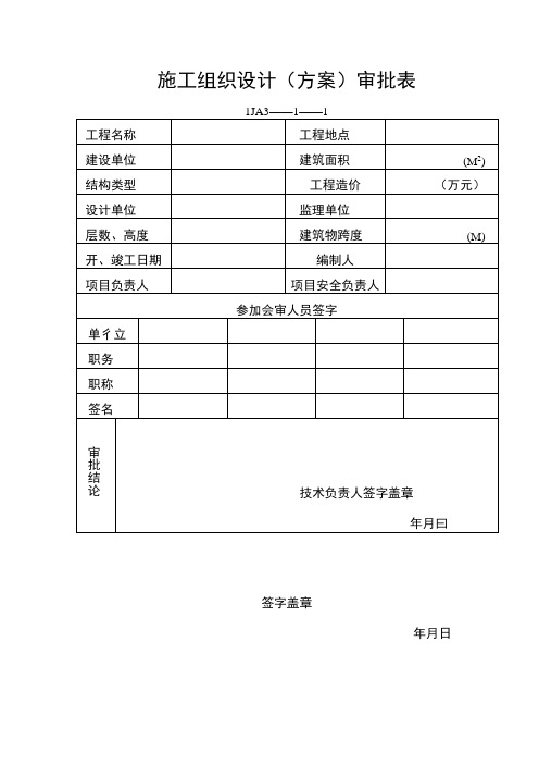 基坑支护方案范文