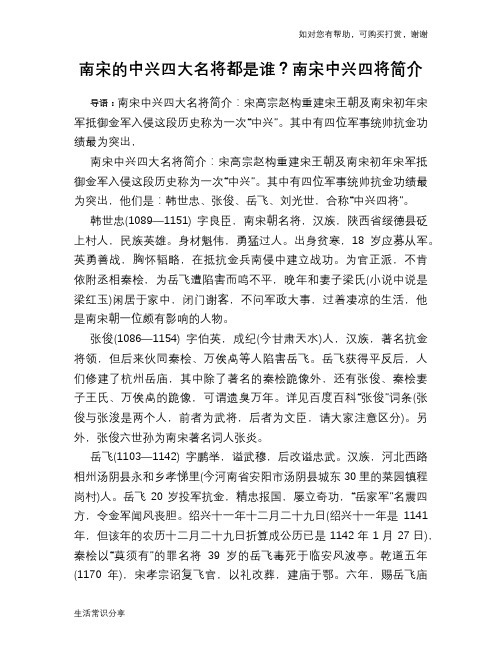 历史趣谈南宋的中兴四大名将都是谁？南宋中兴四将简介