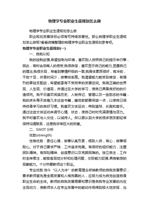 物理学专业职业生涯规划怎么做