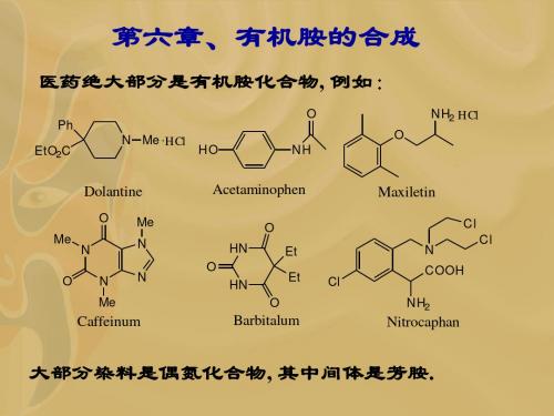 II6有机胺的合成