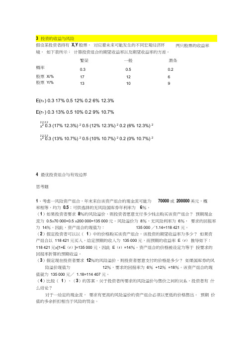 投资学作业