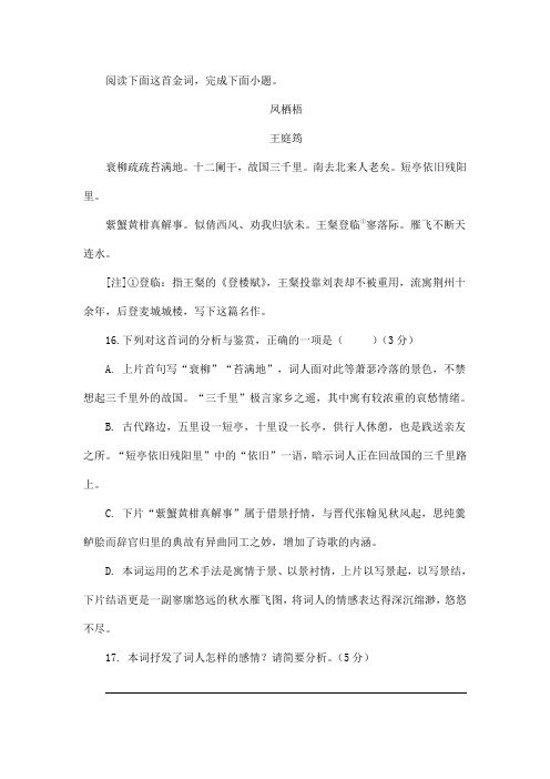 王庭筠《凤栖梧》阅读练习及答案