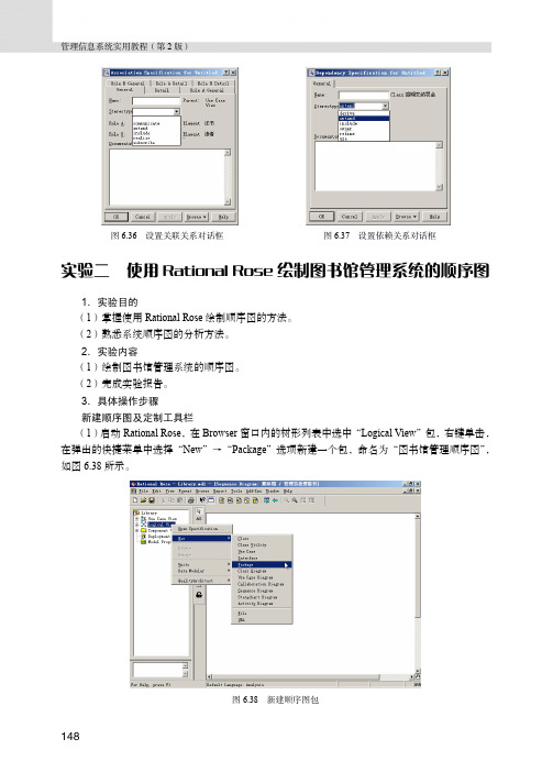 实验二  使用Rational Rose绘制图书馆管理系统的顺序图[共3页]