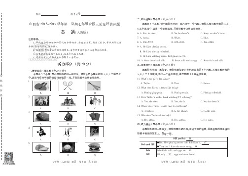 山西省2018-2019学年第一学期七年级阶段三质量评估试题·英语(人教版)·试题